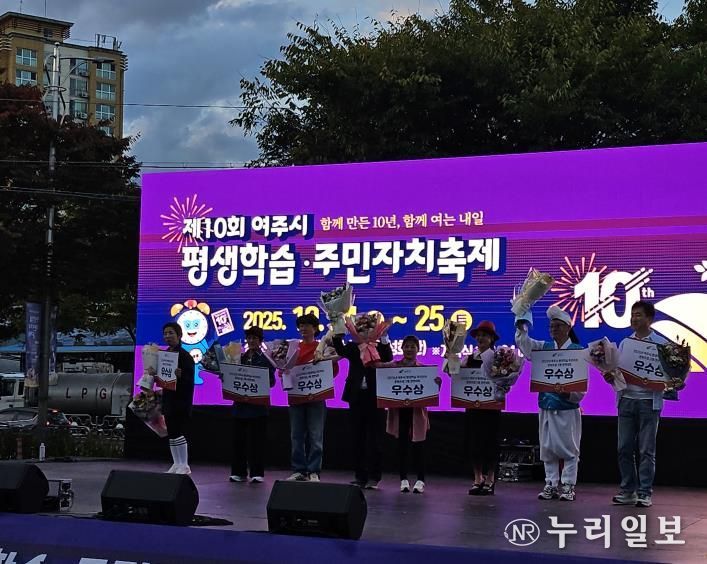 여주시 여흥동 주민자치회 통기타팀, 제10회 여주시 평생학습 ·주민자치축제 우수상 수상