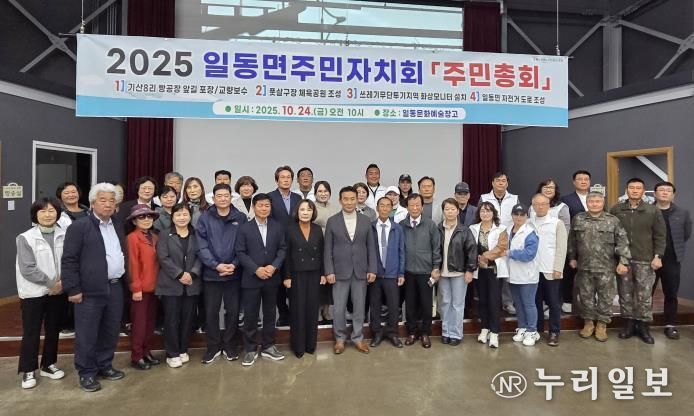 포천시 일동면 주민자치회, 제4회 주민총회 성황리 개최