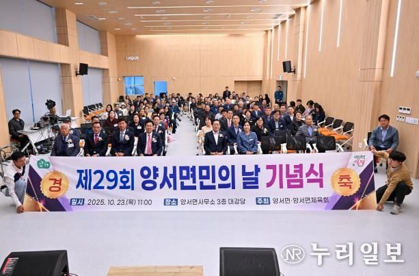 양평군 양서면, 제29회 양서면민의 날 기념식 성료