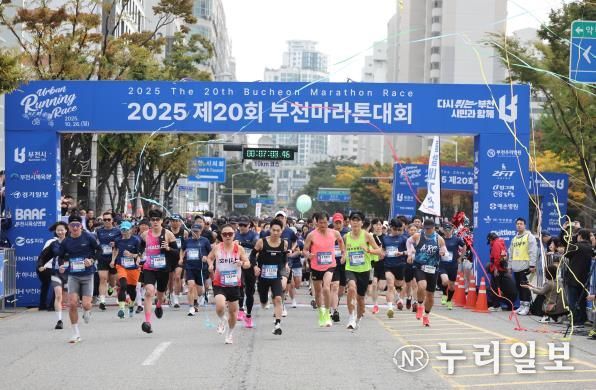 2025 제20회 부천마라톤 대회 참가자들이 출발하고 있다.