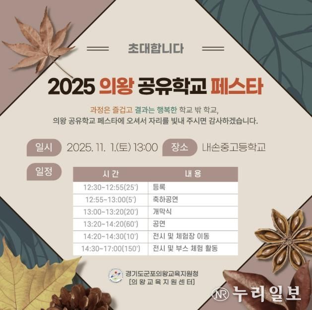 군포의왕교육지원청, 의왕 학생동아리 에듀의왕 어울림 축제 참여