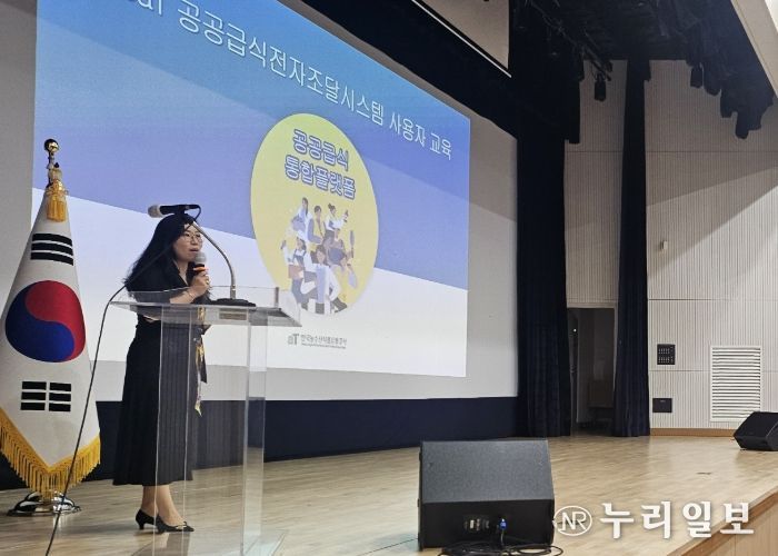 공공급식플랫폼 교육