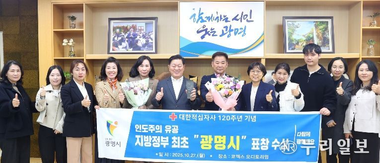 박승원 광명시장(사진 왼쪽에서 여섯 번째)이 전국 지방정부 최초 대한적십자사 유공표창 수상기념으로 복지정책과 직원들과 기념촬영을 하고 있다.