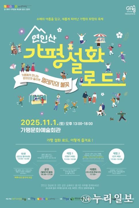 가평설화로드_포스터