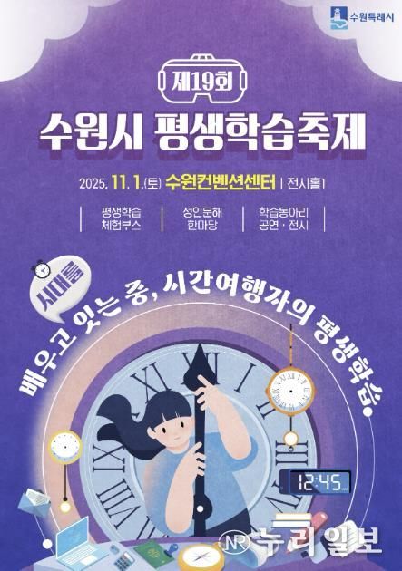 제19회 수원시 평생학습축제 홍보물