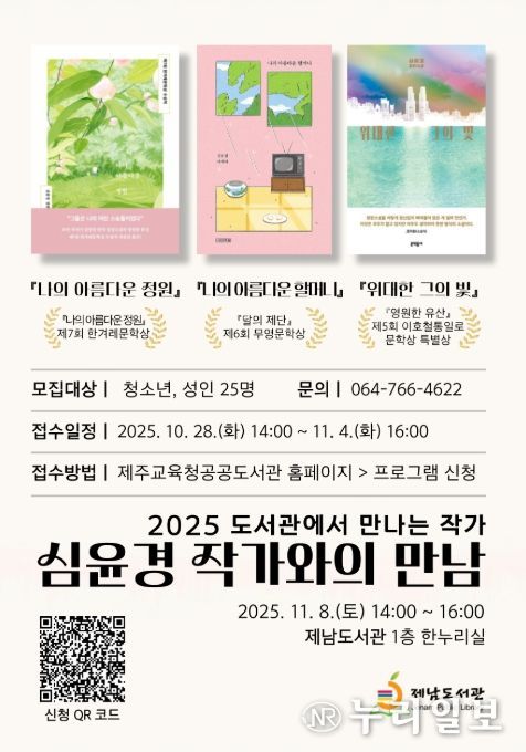 ‘2025 도서관에서 만나는 작가–심윤경 작가와의 만남’ 프로그램 안내문