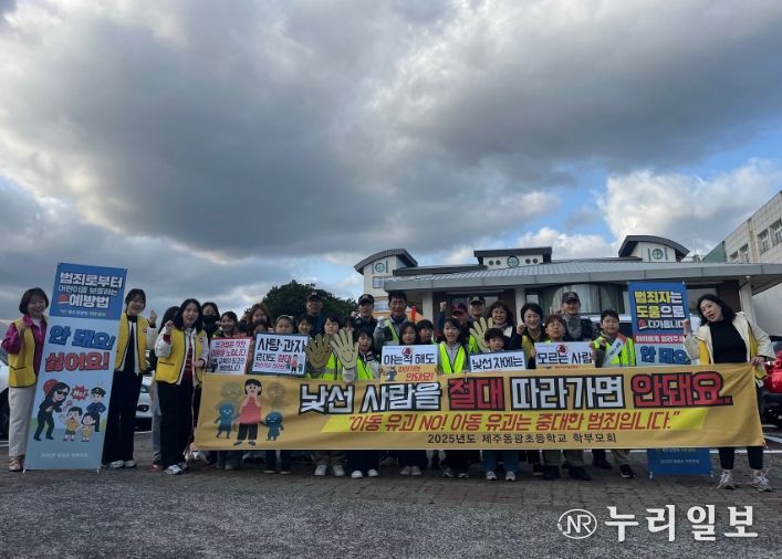 어린이 유괴예방 캠페인