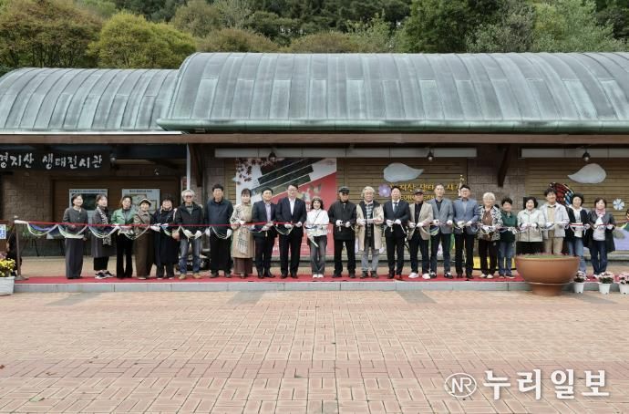 가평 명지산생태전시관, 가을 전시회 개막