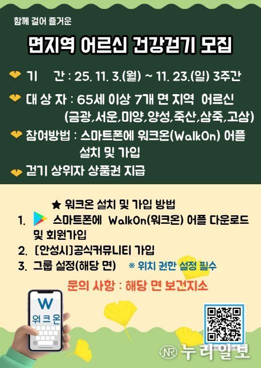 안성시, 어르신 건강걷기 사업 '청춘길도 한걸음부터' 운영
