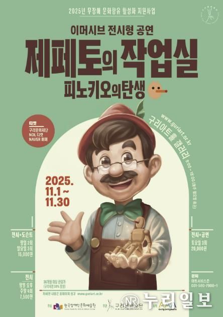 <제페토의 작업실 : 피노키오의 탄생> 포스터