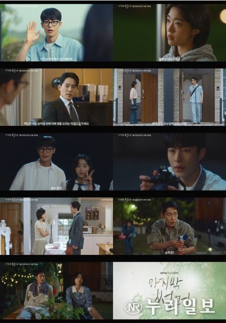 사진 제공: KBS 2TV 새 토일 미니시리즈 <마지막 썸머> 하이라이트 영상 캡처