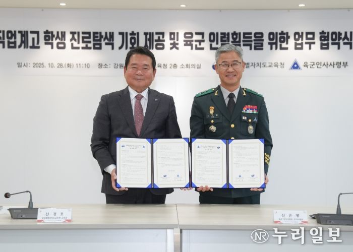 강원특별자치도교육청-육군 인사사령부, 직업계고 학생 진로 탐색 및 육군 간부 육성 업무협약 체결