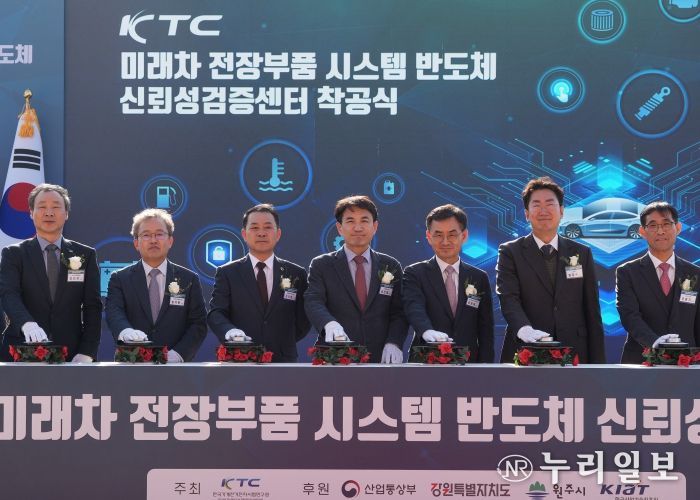 미래차 신뢰성검증센터 착공식