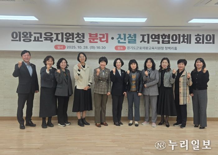 군포의왕교육지원청, 의왕교육지원청 분리ㆍ신설 추진을 위한 ‘지역협의체’ 회의 개최