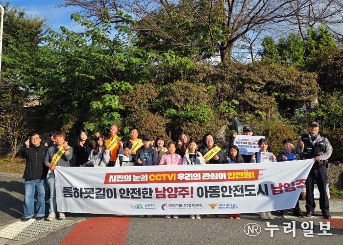 남양주시 조안면, 등하굣길 아동안전 캠페인 실시