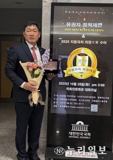 부산시의회 박희용 의원, '2025 지방자치 의정대상'수상