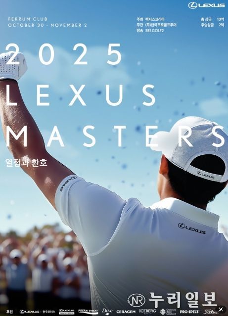 2025 렉서스 마스터즈