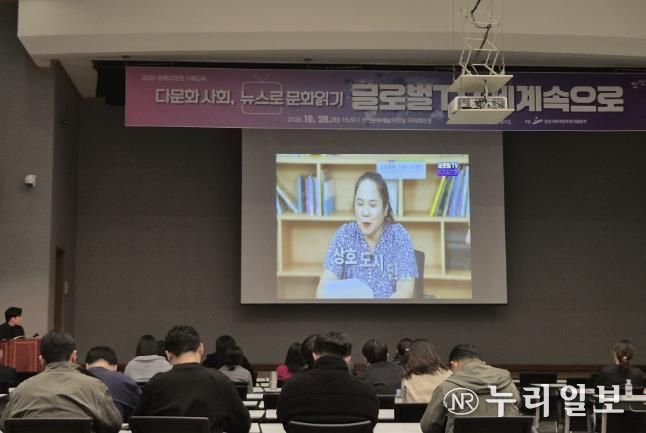 지난 28일 안산문화예술의전당 국제회의장에서 문화 다양성 이해교육 ‘다문화 사회, 뉴스로 문화읽기-글로벌TV 세계속으로’가 진행되고 있다.