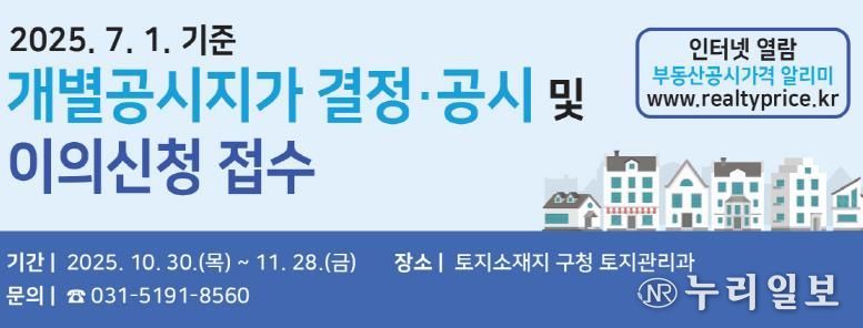 수원시 영통구, 2025. 7. 1. 기준 개별공시지가