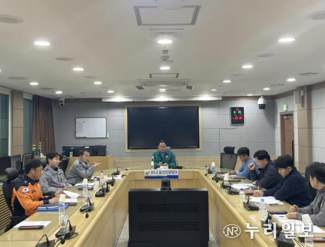 여주시 시민안전과, 겨울철 재난 대비 총력…선제적 대응 위한 유관기관 점검 회의 개최