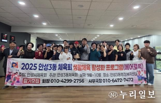 에너지UP! 건강ON! 안성시 안성3동 체육회, 생활체육 에어로빅 운영