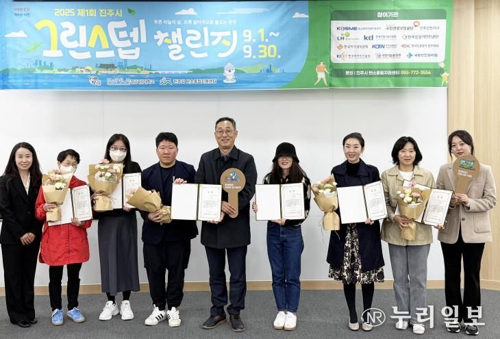 진주시와 진주시 탄소중립지원센터는 10월 28일 경상국립대학교 공학1호관 멀티미디어실에서 ‘제1회 진주시 그린스텝 챌린지’ 시상식을 개최했다.