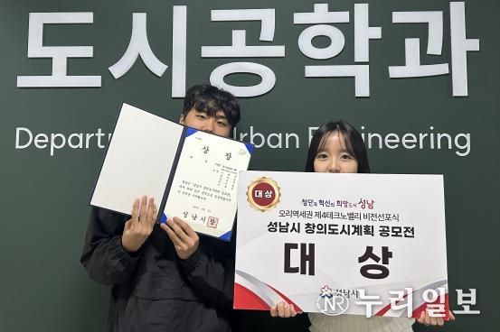 ‘성남시 창의도시계획 공모전’에서 대상을 수상한 경상국립대학교 도시공학과 학생들.