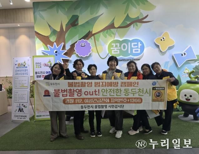 불법촬영 NO! 동두천시 시민감시단 공중위생업소 불법카메라 점검