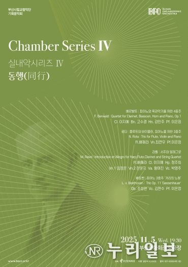 부산시립교향악단 10월 기획음악회 동행_포스터