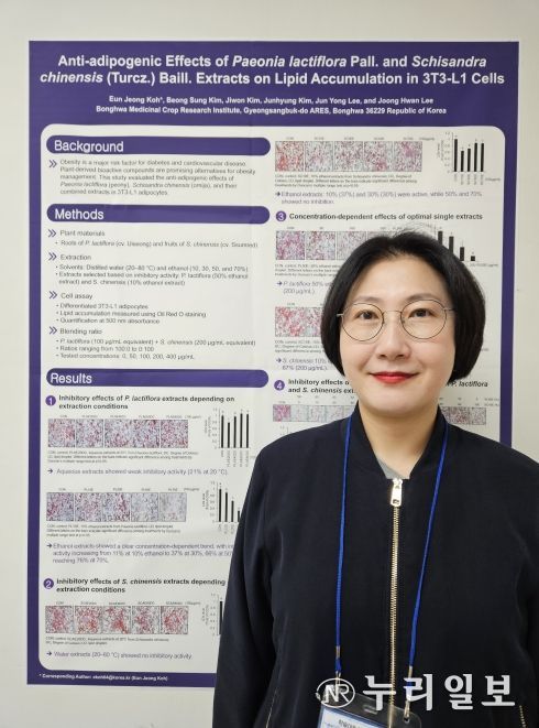 경북농업기술원 고은정 박사, 한국약용작물학회 학술발표상 수상