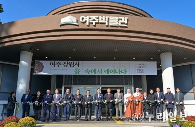 여주박물관, ‘여주 상원사, 흙 속에서 깨어나다’ 특별기획전 성황리에 개막
