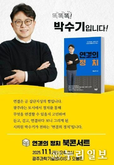 박수기 연결의 정치 북콘서트- 웹포스터