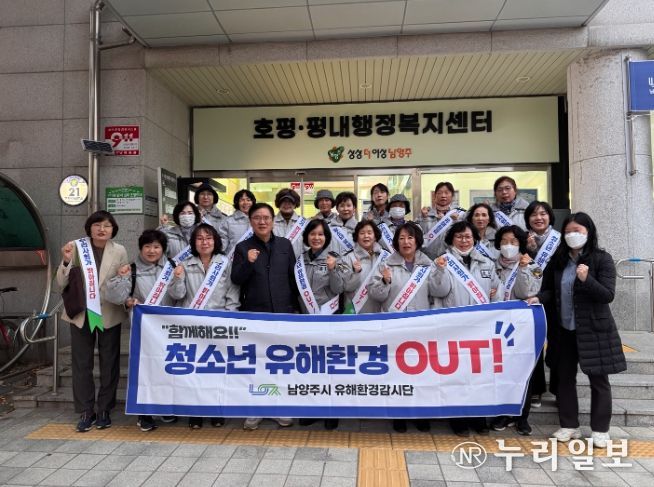 남양주시 호평동, 청소년 유해환경 지도·단속 캠페인 실시