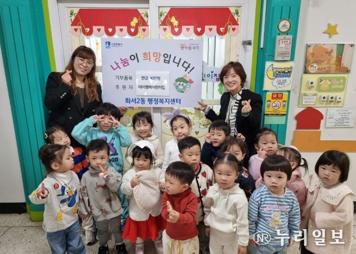 아이들이 모은 정성, 수원시 팔달구 화서2동에 따뜻한 온정 전달