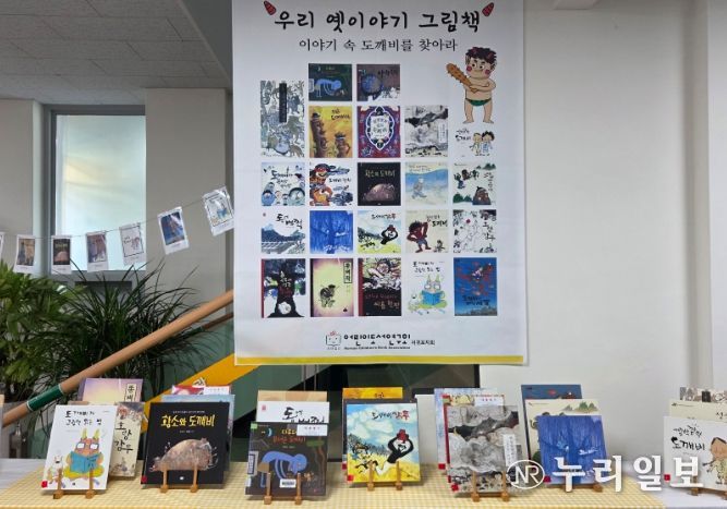 옛이야기 그림책 전시회