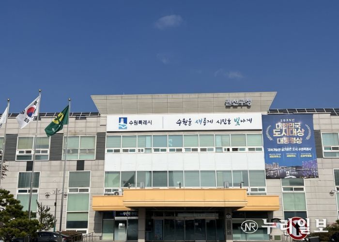 수원시 권선구청
