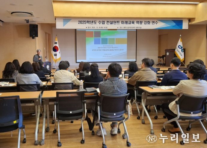 2025 수업 컨설턴트 미래교육 역량 강화 연수