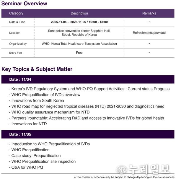 WHO-PQ 세미나 프로그램