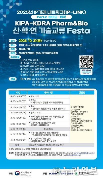 지식재산 거래 네트워크(IP-LINK) 행사 포스터