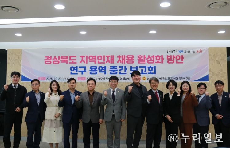 ‘지역인재 채용 활성화 정책 연구회’중간보고회