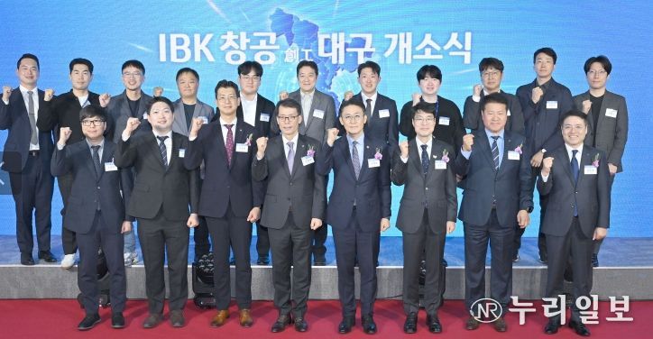 「IBK창공 대구」 개소식