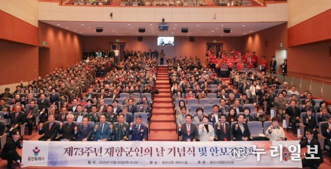 30일 용인특례시청 에이스홀에서 '제73주년 재향군인의 날' 기념식이 열렸다.