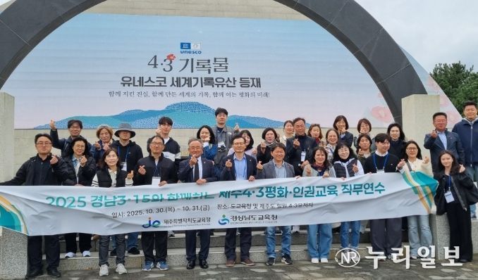 1박 2일간 제주4·3 현장 답사 직무연수