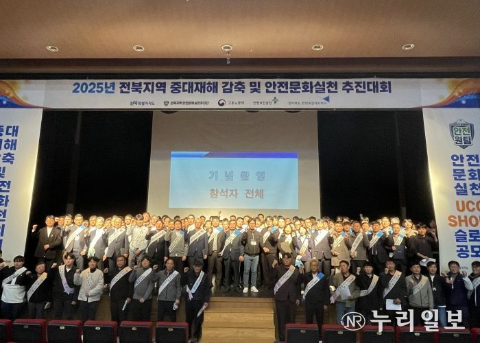 전북자치도, 산재예방을 위한‘중대재해 감축 및 안전문화 실천 결의대회’개최