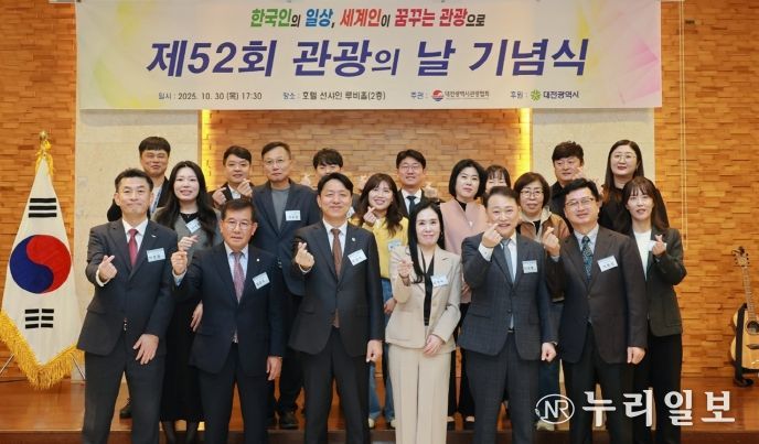 ‘관광도시 도약’대전시 제52회 관광의 날 개최