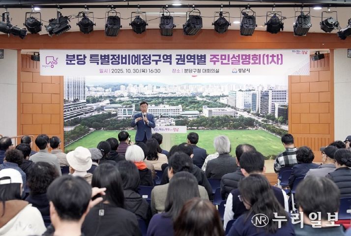 신상진 성남시장이 분당 특별정비예정구역 권역별 주민설명회 참석해 주민들과 소통하고 있다.