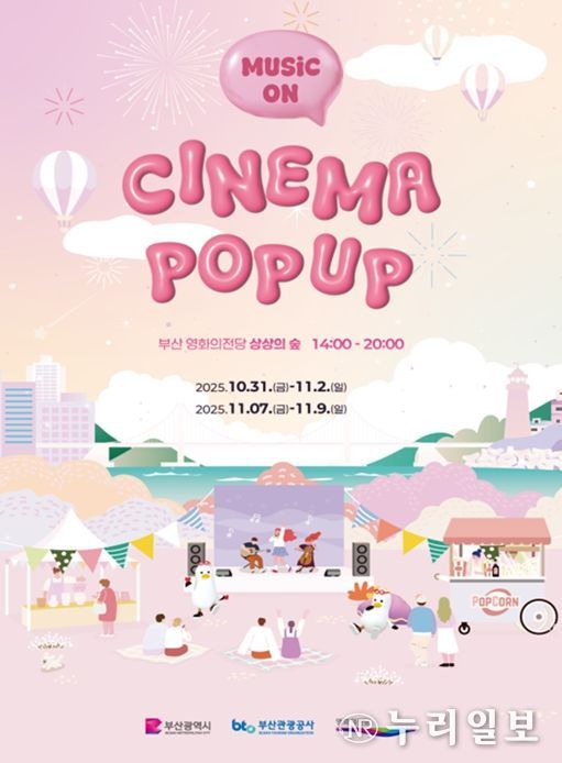 「시네마 팝업」 포스터