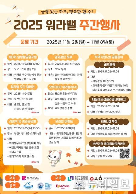 워라밸 행복도시 부산'을 만들기 위한 워라밸 주간