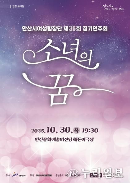 안산시여성합창단 제36회 정기연주회 '소녀의 꿈' 디지털 홍보자료