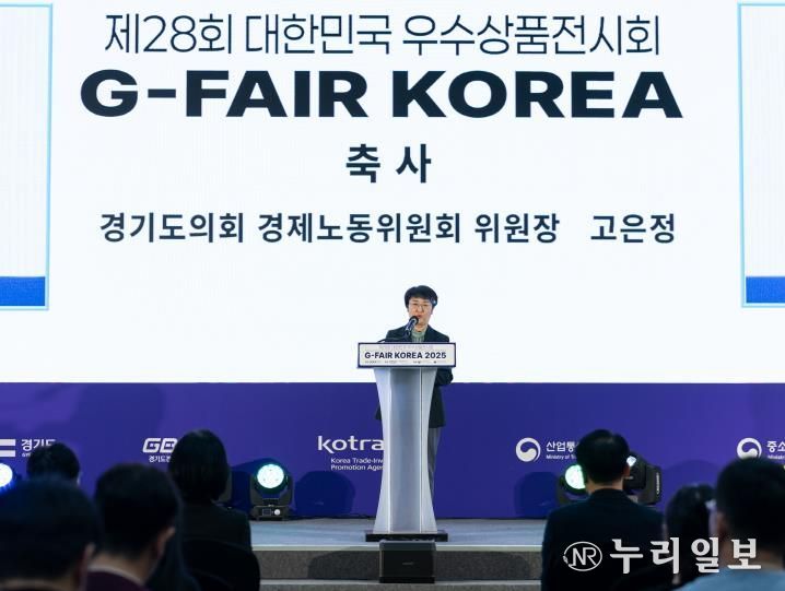 경기도의회 고은정 의원, 'G-FAIR Korea 2025' 개막식 참석